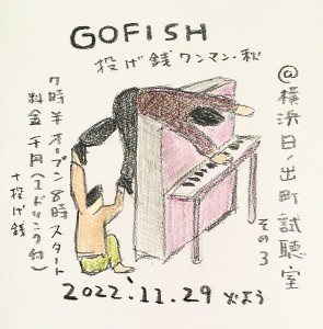 「GOFISH～投げ銭ワンマン・秋～」