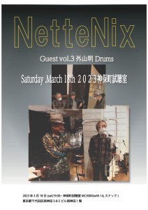 NetteNix with 外山明