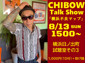 CHIBOWトークショー「横浜不良マップ」
