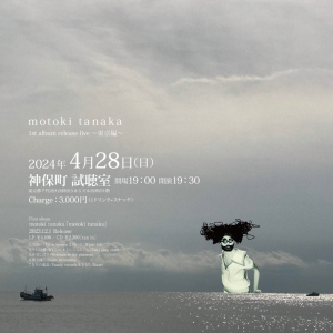 『motoki tanaka 1st album リリースライブ ～東京編～』