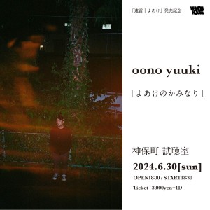 oono yuuki『よあけのかみなり』東京公演