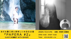 『PAPERA #2』