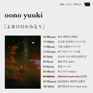 oono yuuki「遠雷｜よあけ」発売記念ライブ『よあけのかみなり』東京追加公演