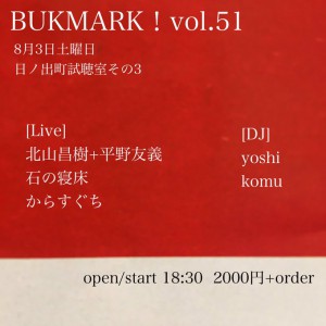 「BUKMARK！vol.51」