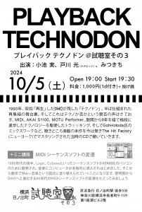 「PLAYBACK TECHNODON －プレイバック テクノドン－」