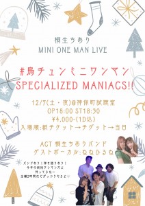 『#鳥チュンミニワンマン specialized maniacs!!』