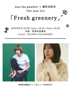 「Fresh Greenery」