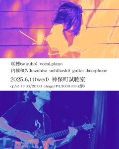 咲穂×内橋和久