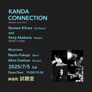 『KANDA CONNECTION』