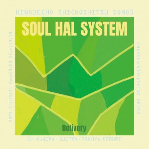 「SOUL HAL SYSTEM」
