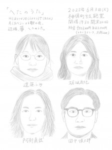 『へたのうた』