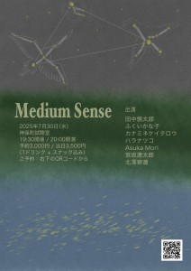 『medium sense』