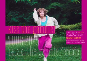 『kiss the gambler TOUR 2025 “relax! the gambler” アンコール編』