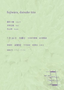 藤原大輔トリオ