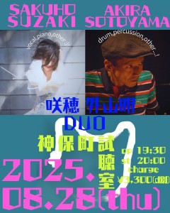 咲穂×外山明