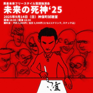 『未来の死神』