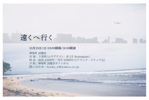 『遠くへ行く』