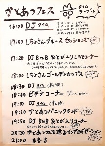 タイムテーブル