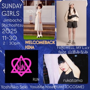 「SUNDAY GIRLS ひな　WELCOME BACK！」