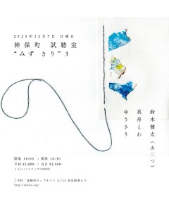 “みず きり” 3