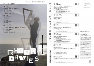 ロードリ・デイヴィス