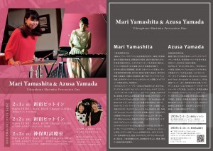 山下マリ × 山田あずさ