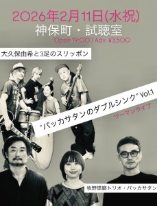 パッカサタンのダブルシンク Vol.1