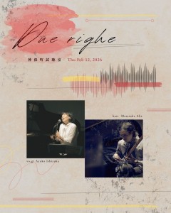 「Due righe - ふたつの線 -」