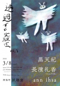 『透過する実験室 vol.7』