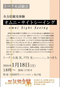 【全方位観光体験「オムニ・サイトシーイング」】