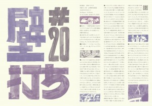 『壁打ち 20』