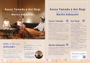 山田あずさ、野木青依、小林真理子