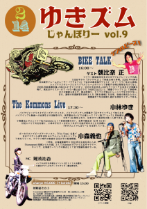 「ゆきズムじゃんぼりー vol.９」