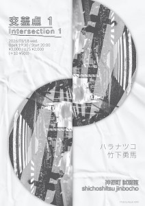 『交差点 1』