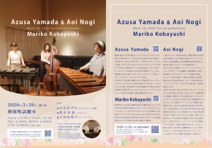 山田あずさ、野木青依、小林真理子