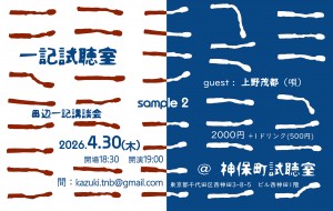 「一記試聴室 sample2」