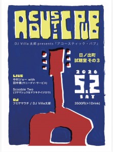 「Acoustic Pub」