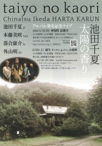 『taiyo no kaori』