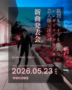 藤元達弥