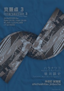 『交差点 3』 