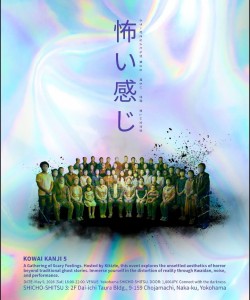 怖い感じの交流会