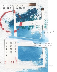 “みず きり”５
