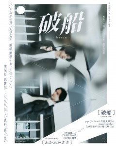 破船 (Band Set)