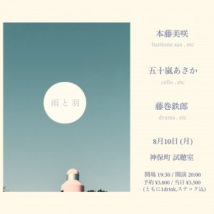「雨と羽」