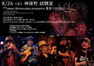 『Takao Watanabe presents 夏祭り2026』