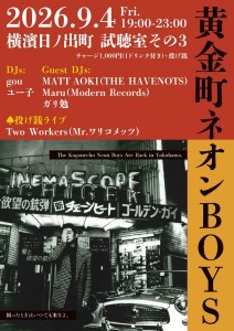 「黄金町ネオンBOYS」