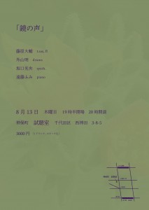 『鏡の声』