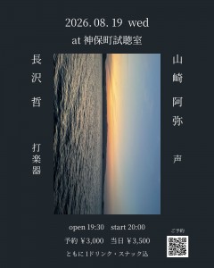 長沢哲 (drums), 山崎阿弥 (voice)