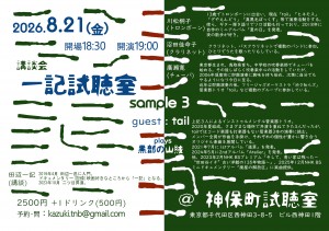 「一記試聴室 sample3」