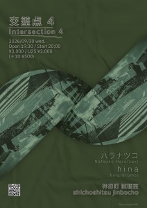 『交差点 4』